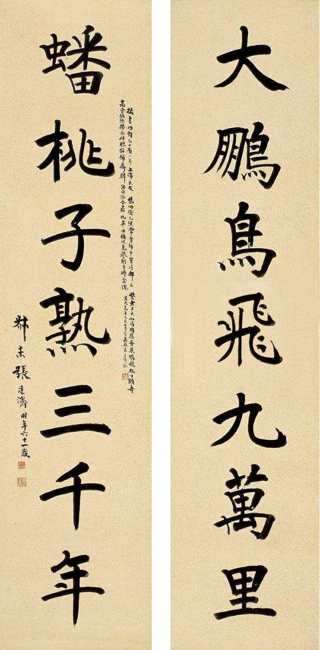 張廷濟家自用聯《大鵬鳥飛九萬里，蟠桃子熟三千年》