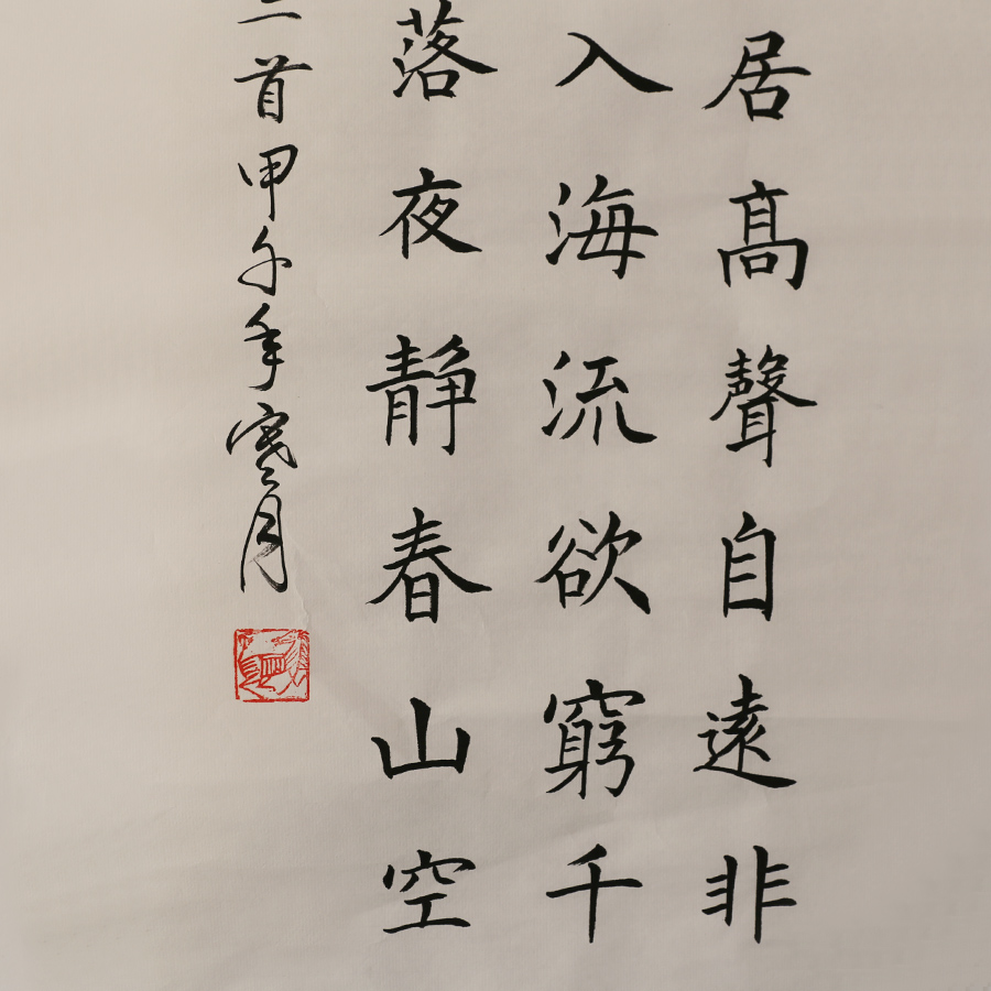 馮雪林楷書 唐詩(shī)三首《蟬》《登鸛雀樓》《鳥鳴澗》