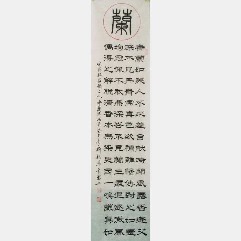 馮雪林書(shū)法唐詩(shī)條幅 菊