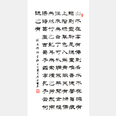 唐劉禹錫名篇《陋室銘》書(shū)法字畫(huà) 高雅情操 馮雪林隸書(shū)作品
