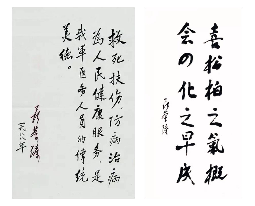 聶榮臻書法手稿、書法題字