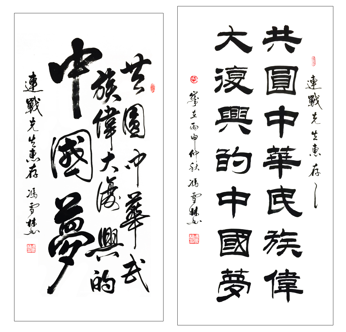 共圓中華民族偉大復(fù)興中國夢