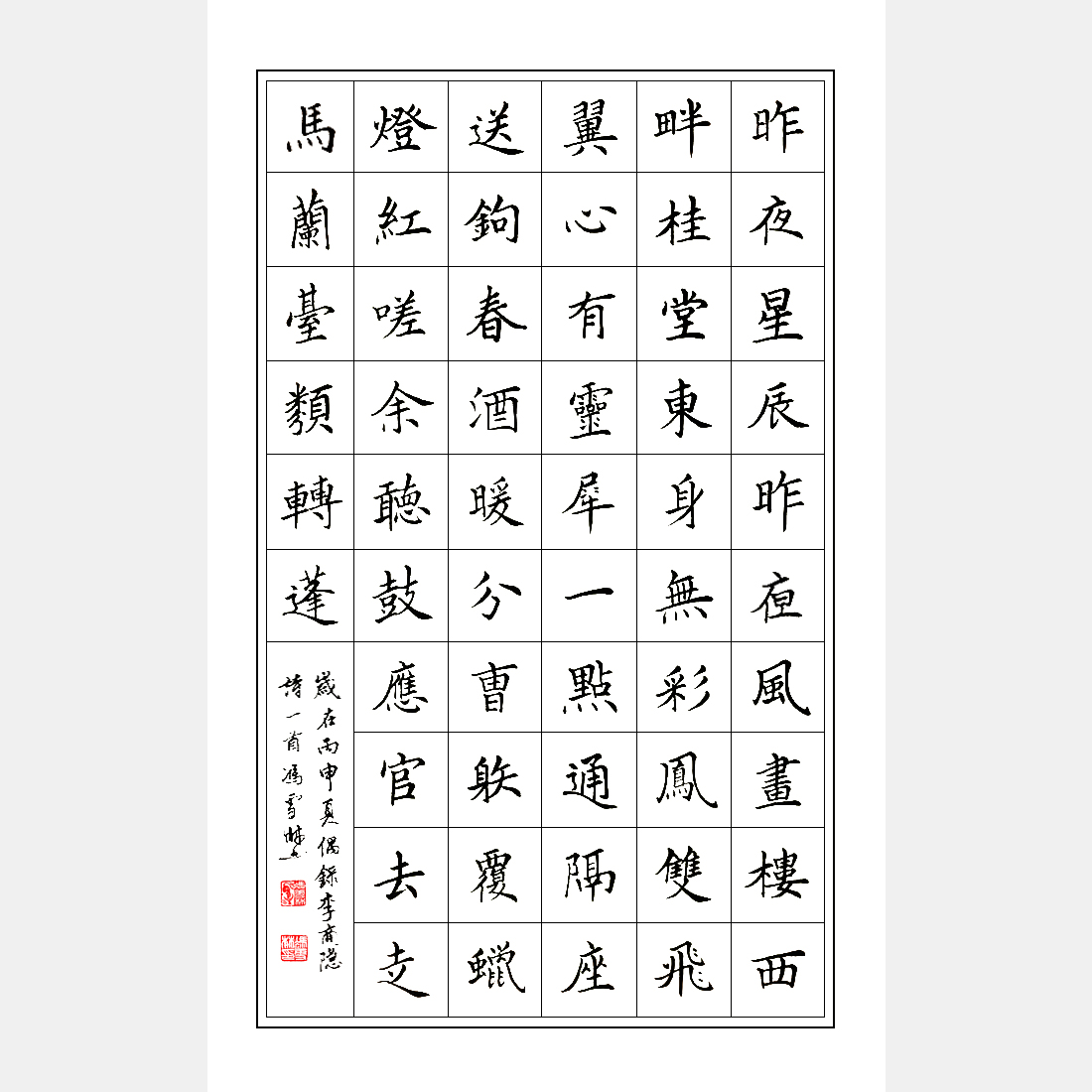 唐·李商隱《無(wú)題·昨夜星辰昨夜風(fēng)》