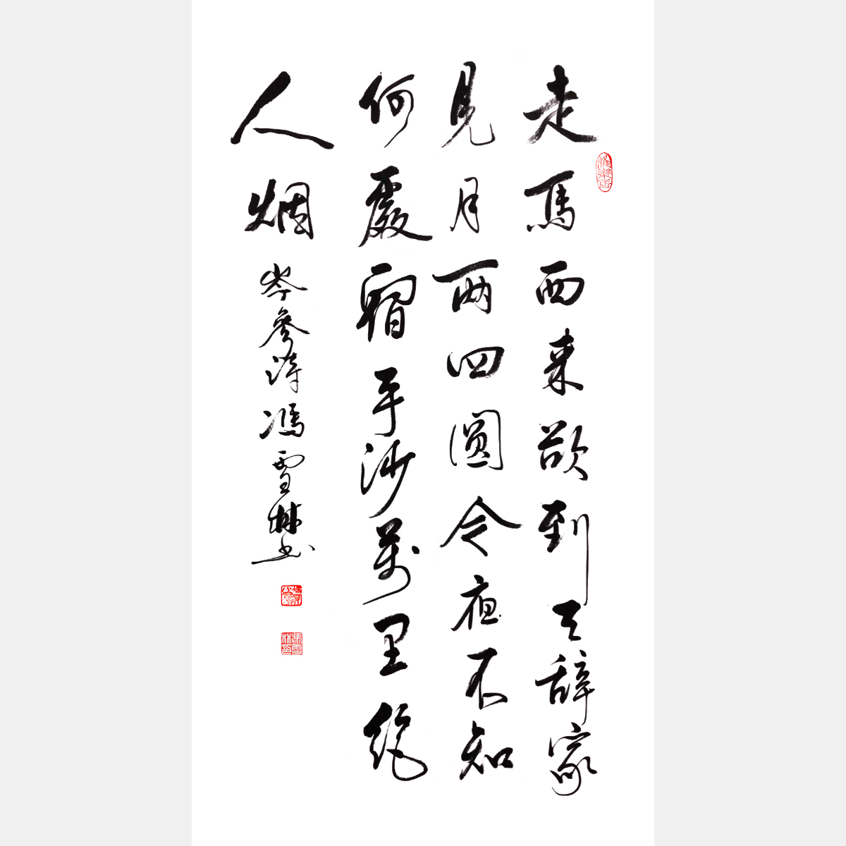 盛唐邊塞詩人岑參《磧中作》行書、條幅