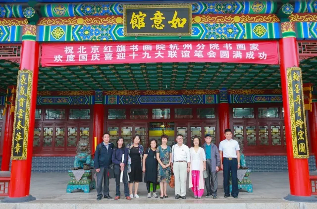 “歡度國慶·喜迎十九大書畫名家聯(lián)誼筆會”合影