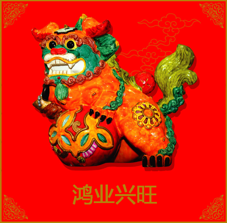 鴻業(yè)興旺