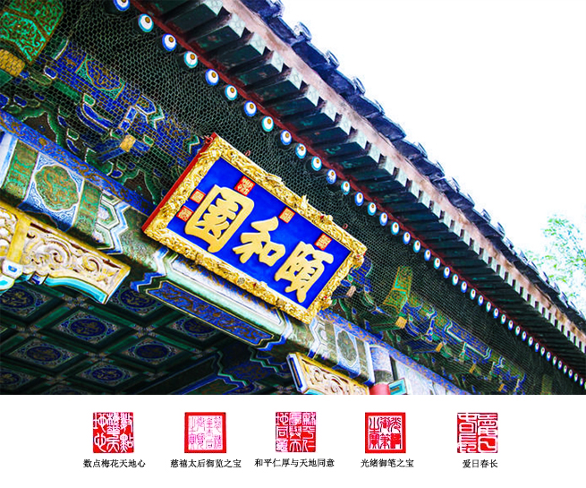 頤和園東宮門(mén)九龍金匾