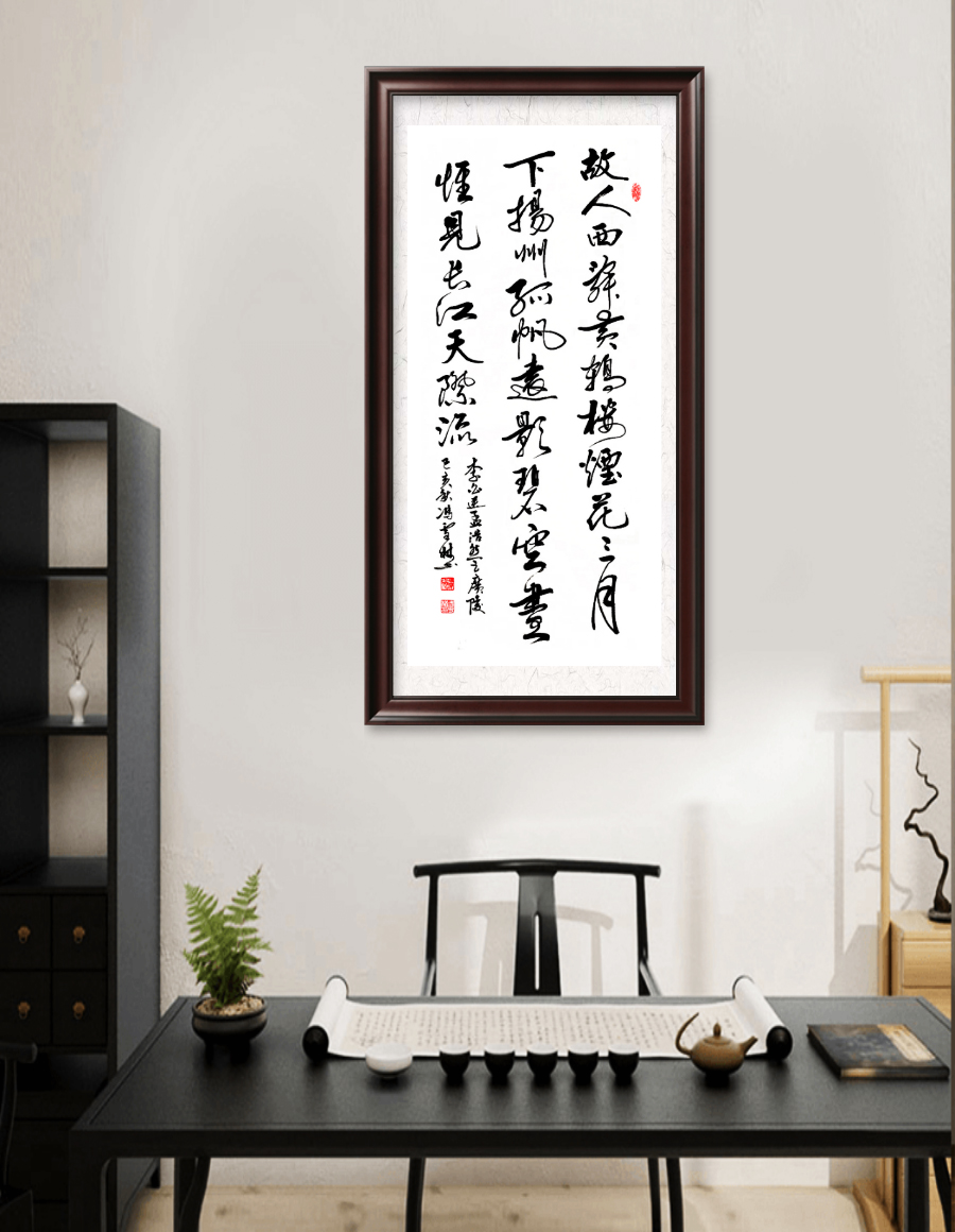 唐詩(shī)名篇《黃鶴樓送孟浩然之廣陵》書(shū)法字畫(huà)懸掛場(chǎng)景
