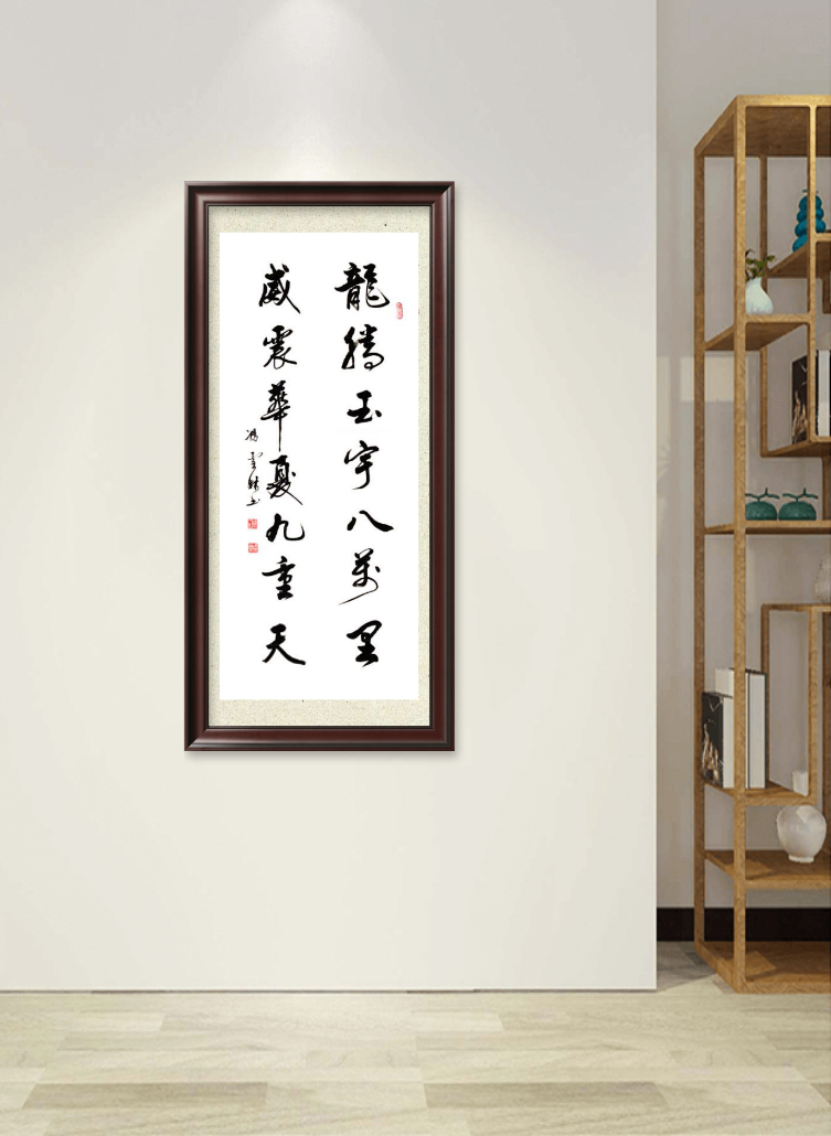 《龍騰玉宇八萬(wàn)里，威震華夏九重天。》書法對(duì)聯(lián)懸掛場(chǎng)景
