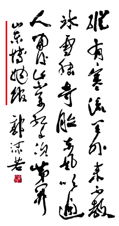 山東博物館館名草書“題字”來(lái)源