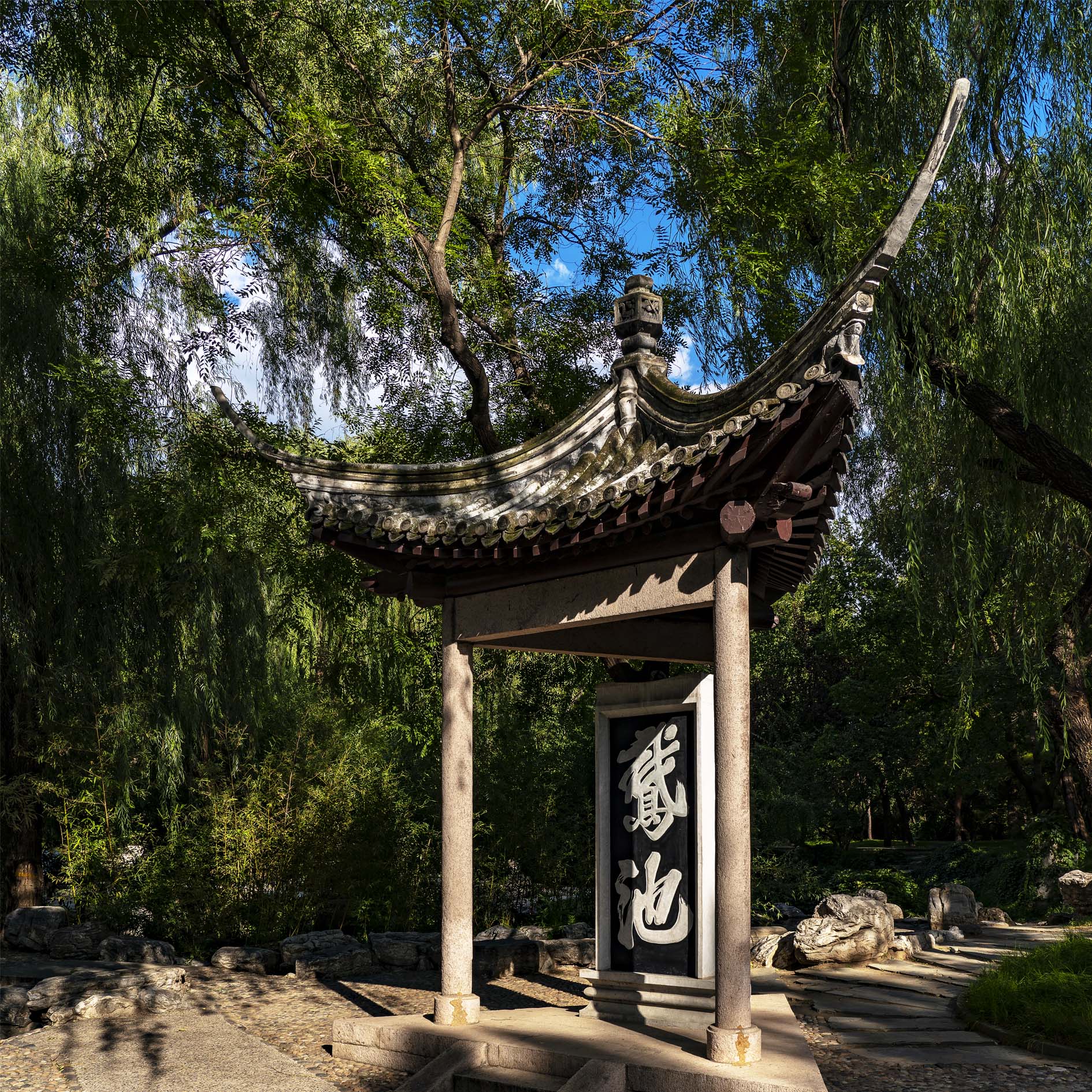 紹興蘭亭鵝池，天朗氣清，惠風和暢。