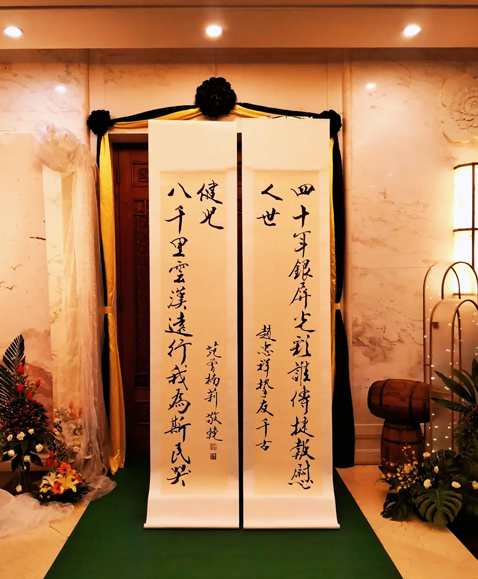 范曾書法挽聯：四十年銀屏光彩，誰傳捷報慰人世；八千里云漢遠行，我為斯民哭健兒。