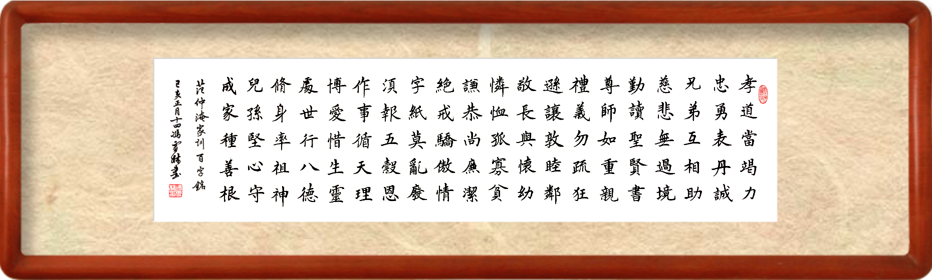范仲淹家訓(xùn)百字銘書(shū)法作品欣賞