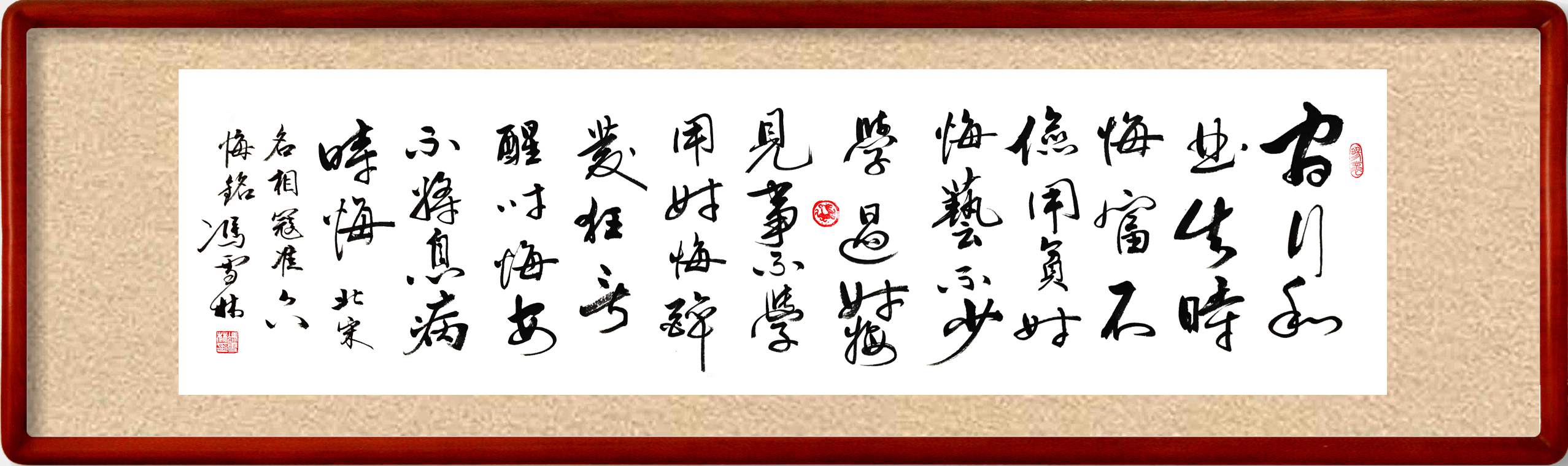 北宋寇準(zhǔn)六悔銘書法欣賞