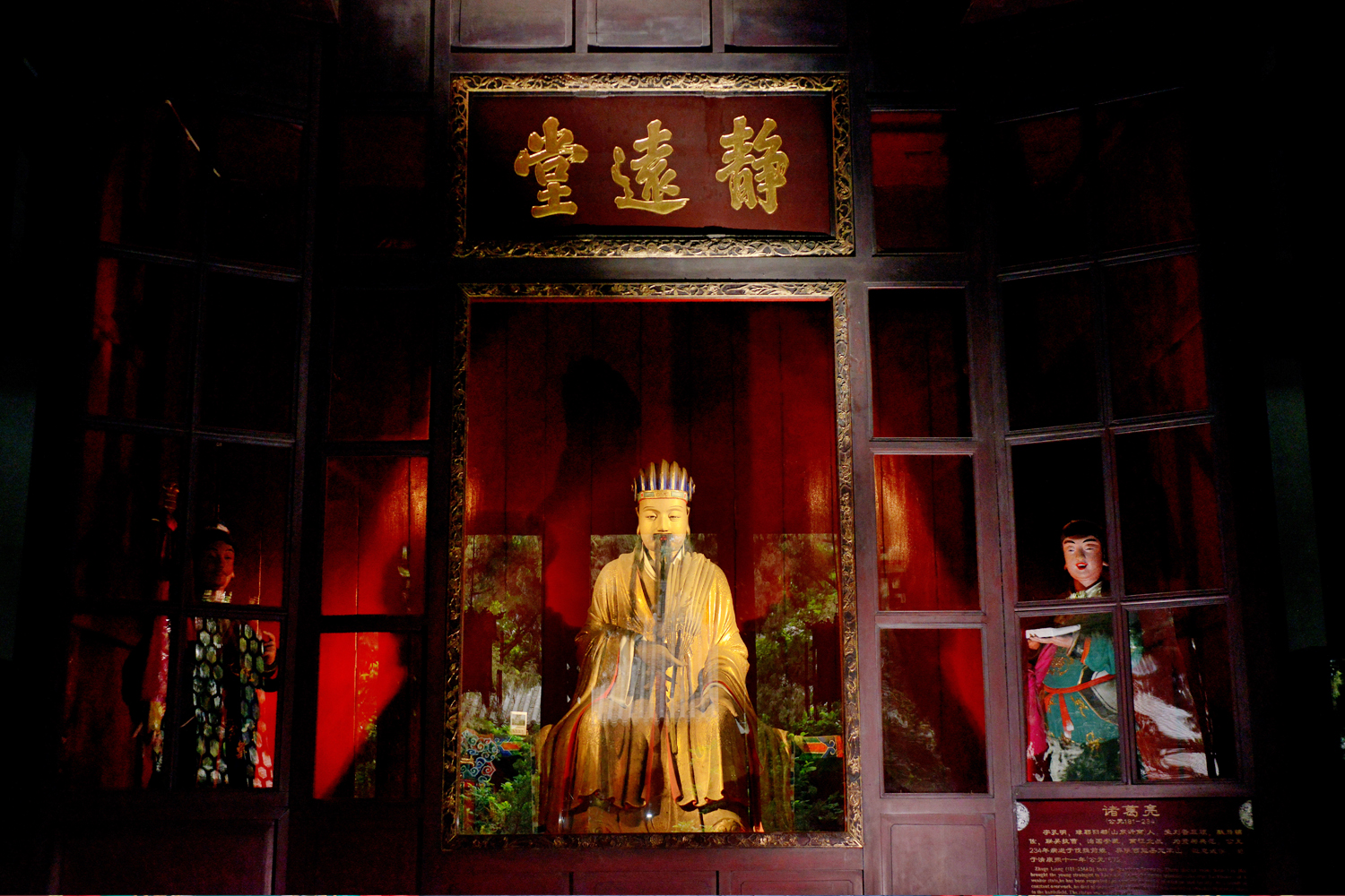 成都武侯祠靜遠堂諸葛亮像