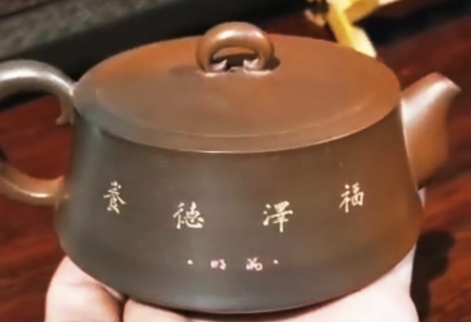 養德澤福書法作品紫砂壺欣賞