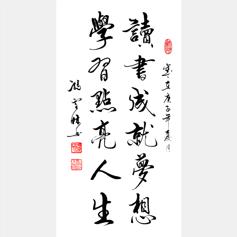 讀書成就夢想，學(xué)習(xí)點亮人生。書法作品欣賞 知識照亮人生行書圖片