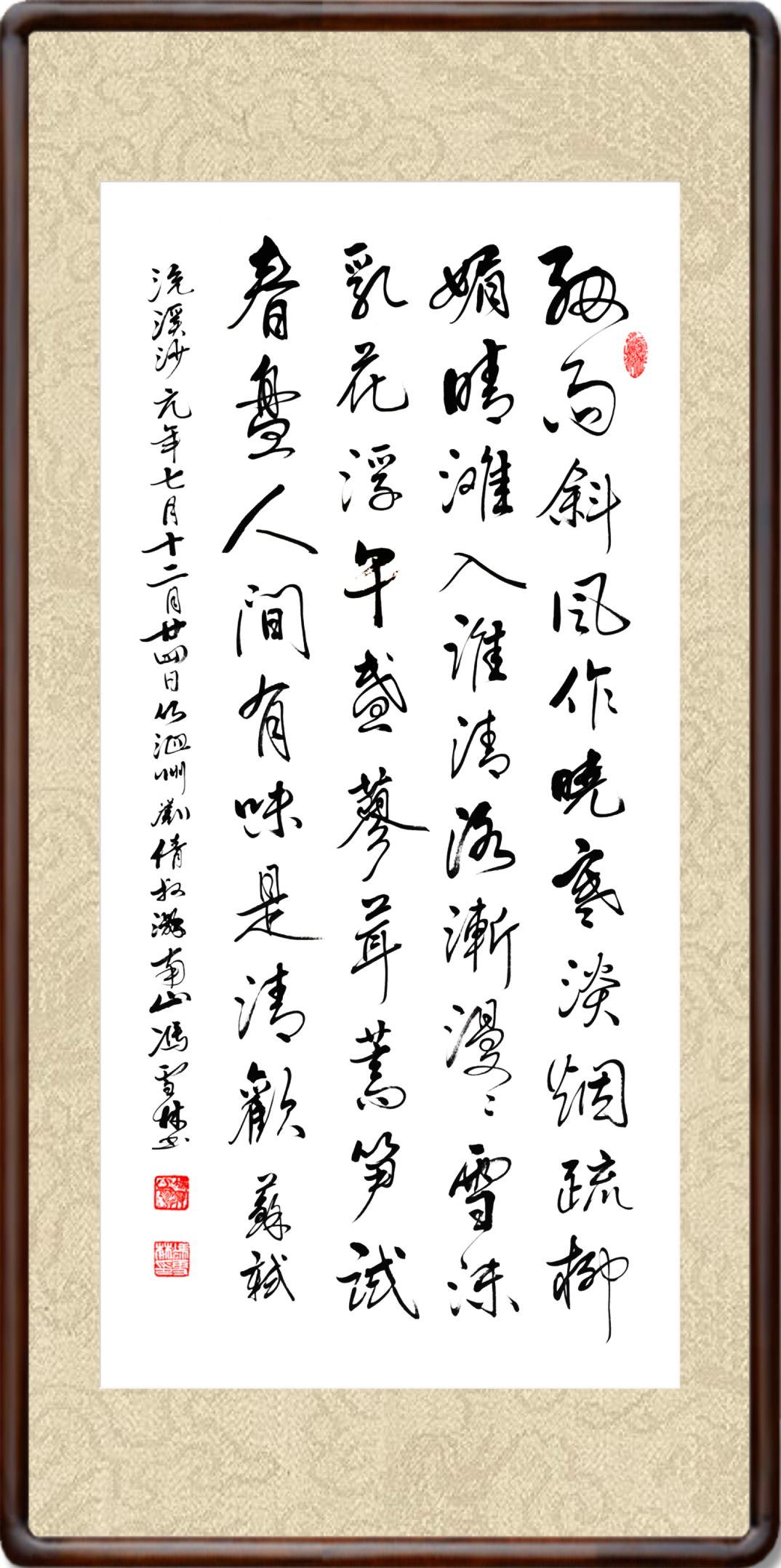 蘇軾浣溪沙細(xì)雨斜風(fēng)作曉寒書法作品欣賞