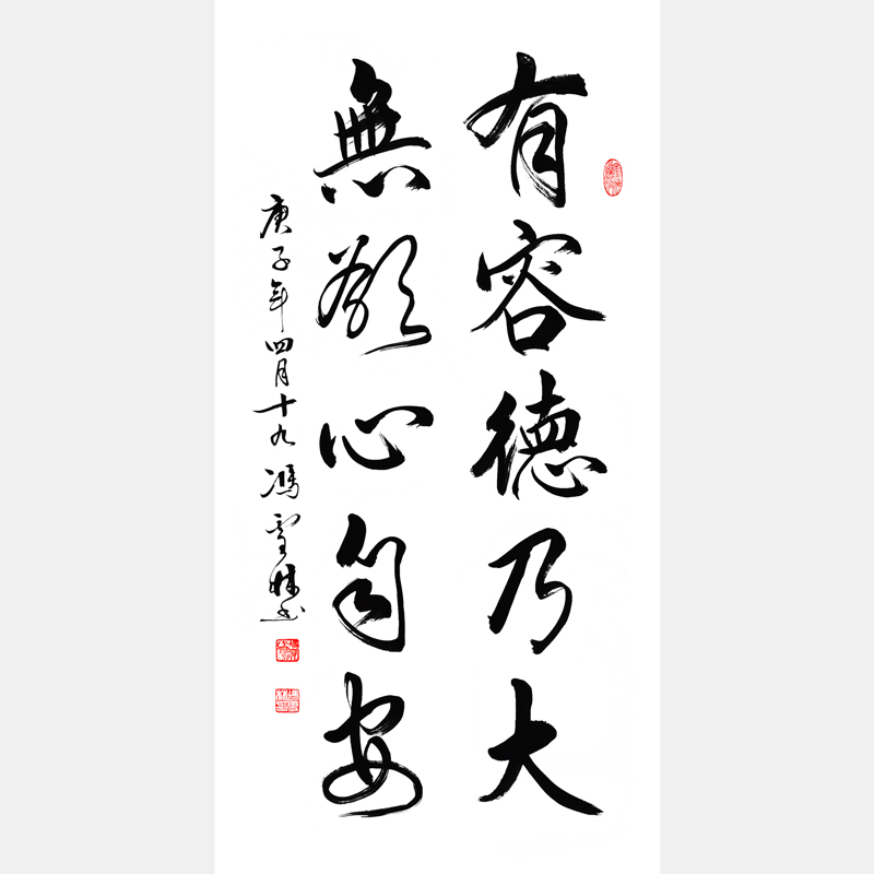 有容德乃大，無欲心自安。書法作品欣賞 有容德乃大下一句、下聯(lián)解釋