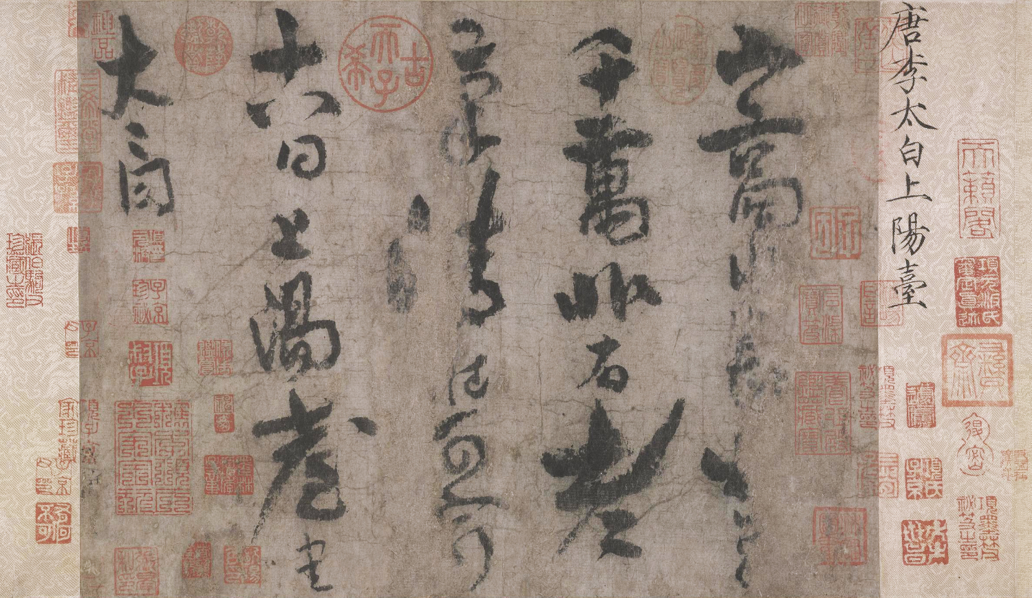 李白草書(shū)書(shū)法《上陽(yáng)臺(tái)帖》