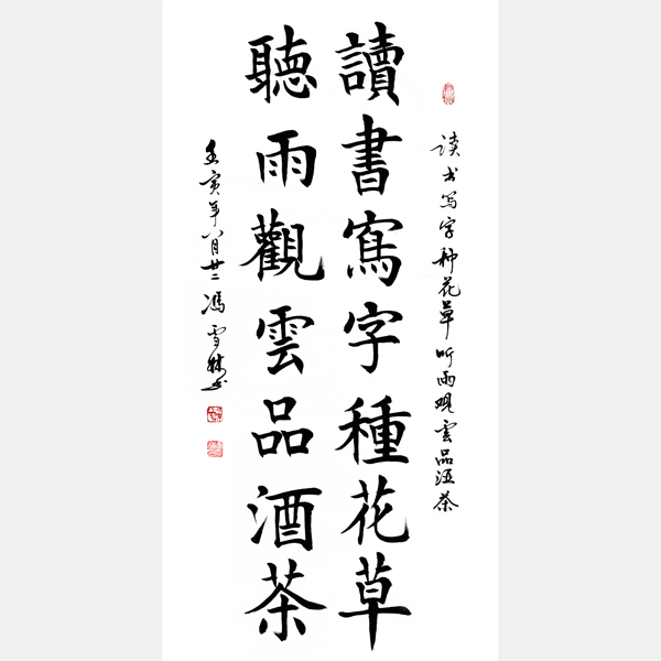 讀書(shū)寫(xiě)字種花草聽(tīng)雨觀云品酒茶書(shū)法作品 讀書(shū)寫(xiě)字種花草書(shū)法作品圖片