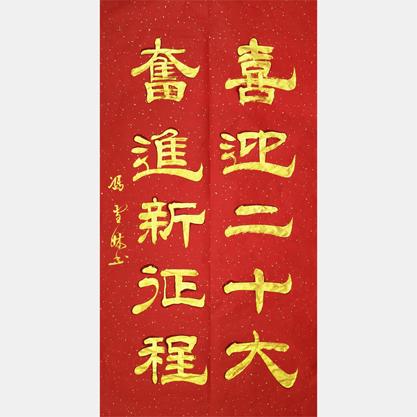 喜迎二十大，奮進新征程。隸書書法作品欣賞 獻禮二十大書法作品