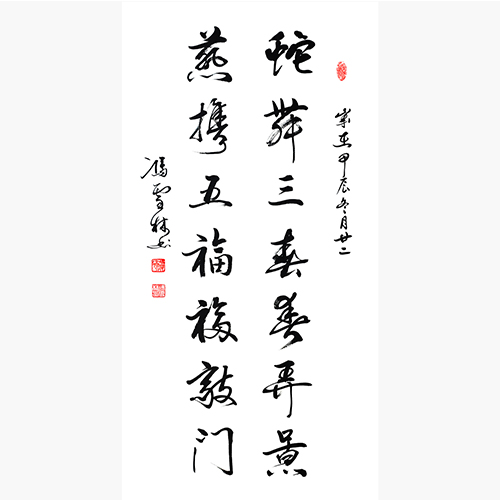 蛇舞三春春弄景，燕攜五福福敲門(mén)。 蛇年新春對(duì)聯(lián)書(shū)法